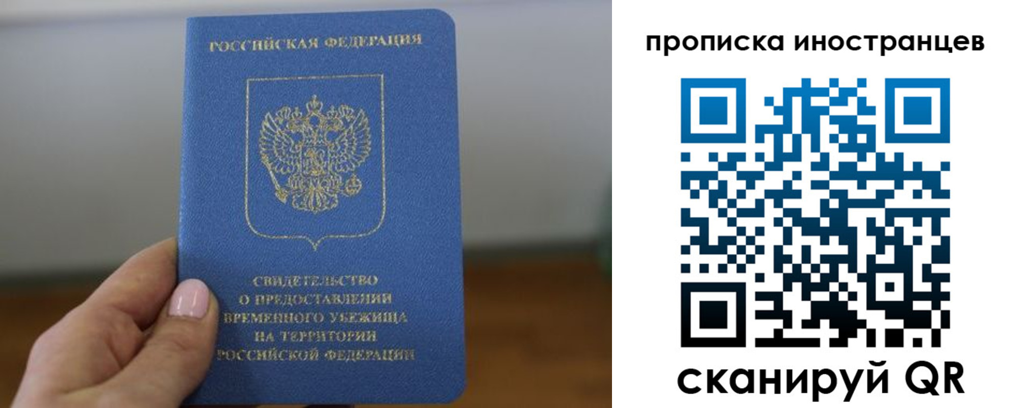 прописка ребенка в Иваново
